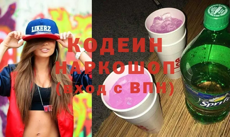 Кодеин Purple Drank  цена   Электрогорск 