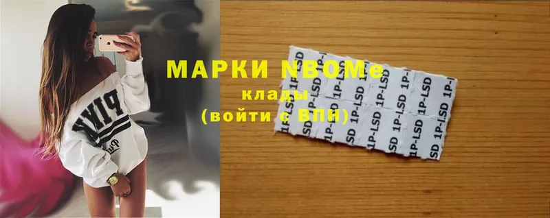 Марки N-bome 1,8мг  Электрогорск 